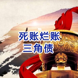 黑河要债公司
